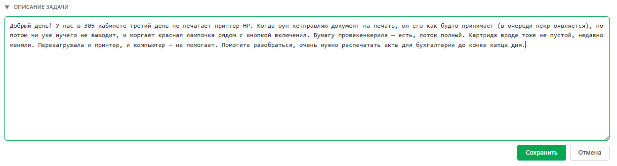 Редактирование описания задачи